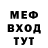 МЕФ мяу мяу K_r_i_s_s